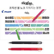 [JOY] 지워지는볼펜 파이롯트 기화볼펜 프릭션볼펜 학생용볼펜 사무용볼펜 공갈볼펜 프릭션노크볼단색 요술볼펜 특판용볼펜 대량인쇄용볼펜, 지워지는볼펜0.5MM23EF라이트블루10자루