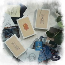 청년 굿즈 말씀카드 청소년 소통카드 수련회 교회 크리스찬 기독교 개신교 대화 질문카드, 단품, 단품