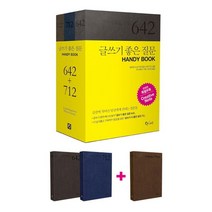 글쓰기 좋은 질문 Handy Book 세트, 큐리어스(Qrious)