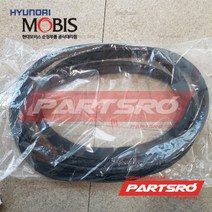 트렁크 웨더스트립(고무) (873214H000) 그랜드 스타렉스 그랜드 스타렉스 특장