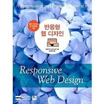 [개똥이네][중고-최상] 반응형 웹 디자인
