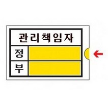 표지판 관리책임자 소 13OZO1 안내 꽂이 속지교체