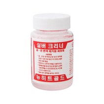 금 은 실버 세척제 간편한 주얼리 클리너 금은세척 금세척 _ 22092786EA