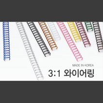 깔끔한 국산 3대1 와이어링 9.5mm 100개 스프링제본 제본코일링 제본스프링 컬러코일링 책철 제본기링 철링, 와인(자주) 100개입
