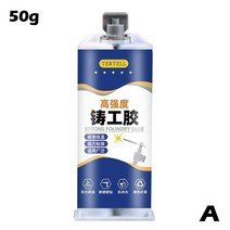 딱붙는 초강력 주물용접착제 50/100g AB 접착제 강한 본드 실란트 주조 결함 금속 저항 수리 냉간 용접제 열 Indus W7U3, [01] a