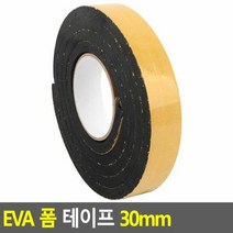 EVA 폼 테이프 30mm 스폰지양면 접착용품 몰딩 보수용