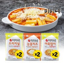 미미네 오리지널 국물떡볶이 2봉 + 어묵많이 눈꽃치즈 796893
