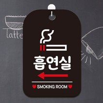 흡연실 좌측화살표 사각안내판 매장알림판 블랙, 본상품선택