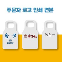라떼온 일회용앞치마 로고인쇄 전문제조 국산원단 직접생산, 1,000매 빠른납기