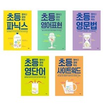 초등 영어를 결정하는 파닉스 영어표현 영문법 영단어 사이트워드 / 책 도서, 초등 영어를 결정하는 사이트워드