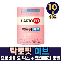 락토핏 이브 생유산균 포뮬러 1개월분 장건강 요로건강, 10통, 락토핏 이브 x 60포