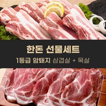 [미트레시피] 1등급 한돈 3구 선물세트_삼겹살 목살 농협안심한돈 가성비삼겹살 돼지고기목살 돼지고기선물세트 돼지고기도매 삼겹살밀키트 초신선돼지고기 생삼겹살 돼지고기원육, 선택4. 목살2종+삼겹살 1종, 발송일 지정(배송메세지에 적어주세요)