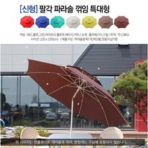 카나모 2층 대형 파라솔 2단 타프 캠핑 비치 그늘막, 02.팔각 파라솔 꺾임 특대형-옐로우