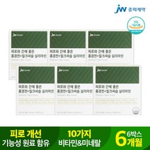 중외제약 피로와 간에 좋은 홍경천+밀크씨슬 실리마린 900mg X60정 6박스 6개월, 없음