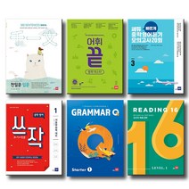 개정판 쎄듀 중학 천일문 입문 기초 어휘끝 그래머 리딩 큐 쓰작 영어듣기모의고사 라인로컬 16, 쎄듀 그래머큐:Grammar Q Intermediate 2