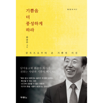 기쁨을 더 풍성하게 하라 빌립보서2, 상품명