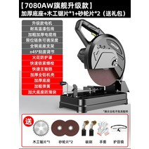 독일 Shibaura 절단기 강철 중장비 다기능 고출력 프로파일 사각 튜브 목재 금속 전기 절단기 컷팅 컷팅키 커팅 커팅기 커터 커터기, 7080aw 플래그십 업그레이드 모델 + 두꺼운