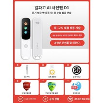 책스캔비용 알파 에그 사전 펜 번역 영어 독서 스캐닝 학습 인공물 단어 학교 중학교 만능, 사전 펜 D1  오답 프린터 세트, 초중학교 영어 학습