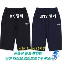 폴햄키즈 부평점 가볍고 편안한 기능성 7부 바지!! 폴리 여름 아동 트레이닝 바지!!