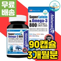 중학생 수험생 눈 건강 눈에좋은 눈건강에좋은 영양제 식품 루테인 LUTEIN 빌베리 오메가 3 추천 미국 직수입 성장기 뼈 종합 비타민 D 칼슘 흡수 멸치 음식 성분 사무직 직장인