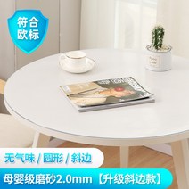원형 테이블 투명 PVC 매트 테이블 보 식탁 패드 유리 느낌 방수 원탁 커버 깔끔 덮개, 110cm, 스크럽2.0mm