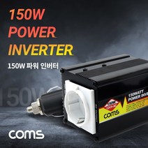 일음쇼핑^^*mComs 차량용 150W 파워 인버터. 시가잭(거) 전원 충전기(야외 파티. 캠핑. 여행 등). 12V to AC 콘센트 차인 용전자제품 용인 자동차 자동일medi^*^, ab*^^선택없는