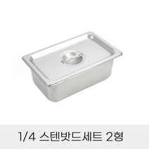 식당 스텐레스 음식보관 반찬통 출장부페 대용량밧드 병원 급식소 업소용 호텔