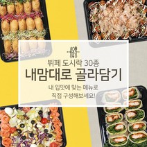 [뷔페하우스] 홈파티음식 선택형 소규모 출장뷔페 배달 집들이음식 주문 밀키트 생일상 한식 쿠킹 박스 케이터링, 동물찐빵