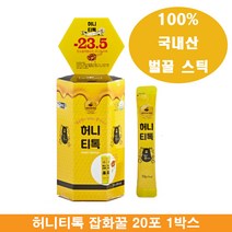 허니 스틱 벌꿀 짜먹는꿀 일회용꿀 꿀스틱 야생화꿀 잡화꿀 꽃꿀 진짜꿀 국산꿀 벌꿀스틱 좋은꿀 야생꿀