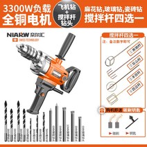 NIARW 시멘트믹서기 몰탈 교반기 혼합기 반죽믹서 전기드릴 산업용기계, 3300w 가정용 올인원 패키지
