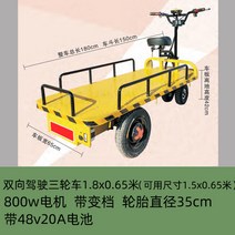 수동 전동 운반차 전기 리어카 전동 농업 손수레 핸드카, 삼륜차 1.8x0.65m 48v20A