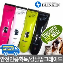 블링켄(PRO-E5P)애견이발기/애완용/강아지 고양이겸용, E5P스므디블랙