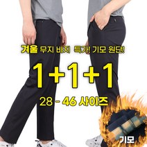 [1+1+1]WFD무지바지 겨울 기모 빅히트 남자 남성 등산바지 등산복 작업복 외출복 아웃도어 9부 바지 하의