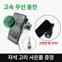 국산 오토바이 핸드폰 무선 충전 자석 거치대, 백미러형+햇빛가리개
