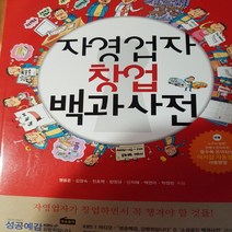 자영업자 창업 백과사전 /김철우.Kicc.2014