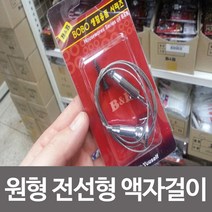위inyim_(BOBO)원형 천정형 액자걸이(소) 그림 스텐와이어 브라켓 고정철물 벽철 용철 다용도♥inyim, ♥inyouinme