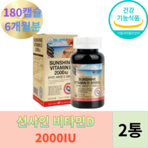 미국 비타민d 선샤인 3개월 6개월 9개월분 영양제, 90정 x 2