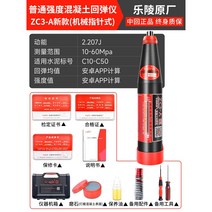 콘크리트 측정 강도 반발 함마 경도 균열 디지털 감지기 테스터 슈미트해머, 콘크리트 테스터 ZC3-A(신형)