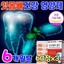프로폴리스 플러스 칼슘 잇몸 뼈 튼튼 영양제 이 치아 형성 탄탄 식약처 인증 건강 식품 식약청 인정 항산화 에좋은 음식 먹는 이빨 보충제 칼슘제 입안 입 냄새 구강 케어 관리, 3박스