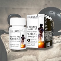 아르게이지 아르기닌 아르기니 내츄럴플러스 엘아르기닌 약1개월, 1. 내츄럴플러스 엘아르기닌 (1통)