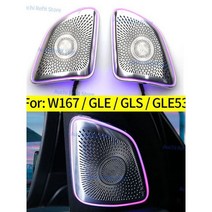 벤츠 송풍구 엠비언트 방향제 64 색 LED 3D 스피커 트위터 커버 메르세데스 벤츠용 메르세데스 벤츠 W167 GLE GLS 클래스 AMG 2020 GLE53 용 메탈 엠비, Tweeter Cover