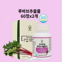 루바브 뿌리 추출물 정 식약처 식약청 해썹 인증 인정 치커리 석류 추출 가루 알약 100% 국내산 르바브 분말 차 캡슐 식물성 에스트로겐 여성 호르몬 갱년기에 좋은 음식, 육십정X2개