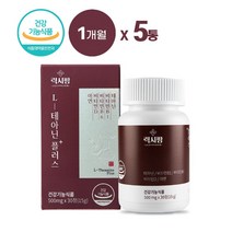 l-테아닌 스트레스 긴장완화 도움 영양제 테아닌 영양제 추천 L테아닌 엘 테아닌효능 테아닌 250 릴렉스 알파파 테아닌 피로개선 긴장완화제 비타민 정제 알약, 30정 5개 사은품{약통케이스}, 5개