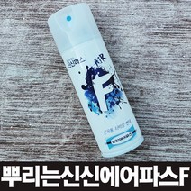 근육통 타박상 삔데 스프레이 진통효과 목 어깨 허리 소염 통증 신신제약 뿌리는 신신에어파스F 220ml