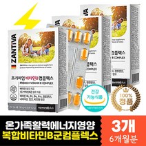 온가족 활력 활성 비타민B 콤플렉스 복합비군 영양제 비타민비 엽산 비오틴 판토텐산 칼슘 나이아신 비타민B2 B12 독일 직수입 건강기능식품 직장인 현대인 노인 시니어 중년 남자 여자 선물 추천 바이타민 복합체 수용성