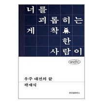 위즈덤하우스 우주 대전의 끝 (마스크제공)