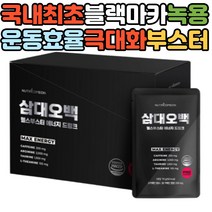 수펴 활력 푸드 블랙마카 헬스 부스터 에너지 드링크 과라나 추출물 아르기닌 테아닌 녹용 비타민C 적포도 주스 세븐베리 지치지 않는 체력 고강도 펌핑 하루한포 간편한 섭취