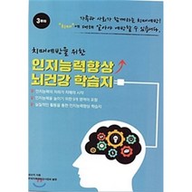 치매예방을 위한 인지능력향상 뇌건강 학습지 3주차, 해피&북스, 유순덕 저