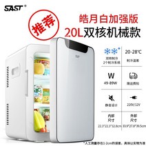 미니냉장고 소형 무소음 기숙사 임대 냉장고 미니 가정용 냉장 화장품 차량용, 9. 20L 향상된 듀얼 코어 Haoyue 화이트 기계