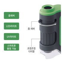 현미경핸디휴대용 과학실험용현미경 휴대용현미경 방학숙제 실험용현미경 스마트폰촬영가능현미경 초등학생실험기구 120배가능현미경 UV라이트기능현미경 곤충관찰현미경 식물관찰현미경, 현미경(RXT203)그레이